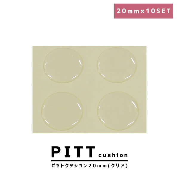 ピットクッション20mｍ　10個入
