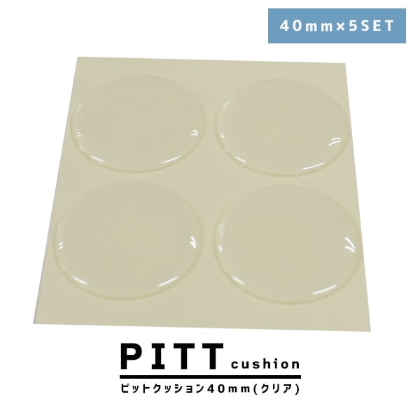 ピットクッション40mm　5個入