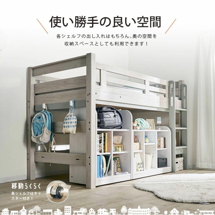 ロフトベッド イーニー MidⅡ 60Shelf+90Shelf