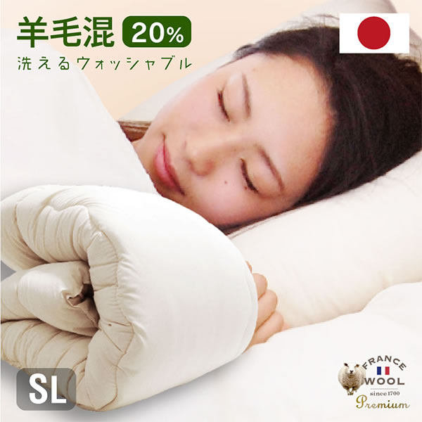 【シングルロング】(羊ちゃん) 洗える 布団