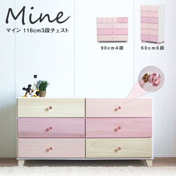 マイン 120チェスト3段