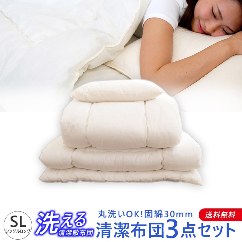 (固綿入）布団3点セット