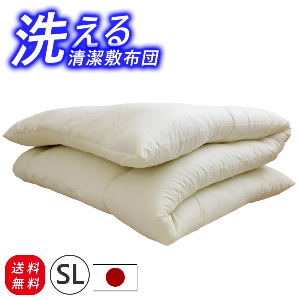 【敷布団】(固綿入り)