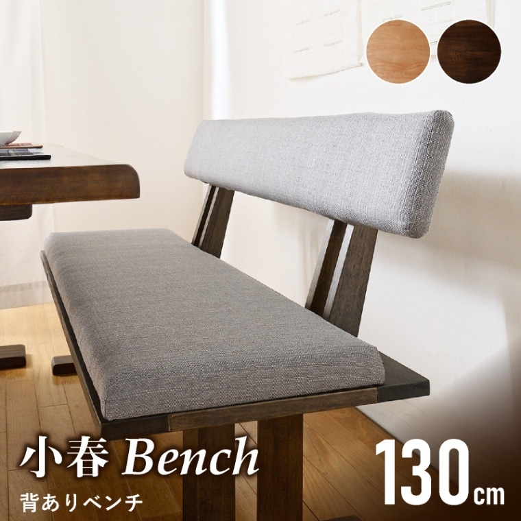 チェア・ソファ,ダイニングベンチ | 家具通販 KAGUWORLD | カグ