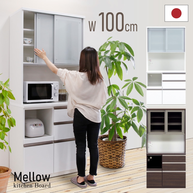 日本製 メロー mellow 1000レンジボード