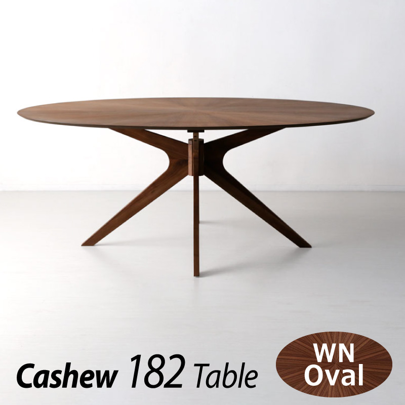 ダイニングテーブル オーバル型 カシュー182 楕円 テーブル