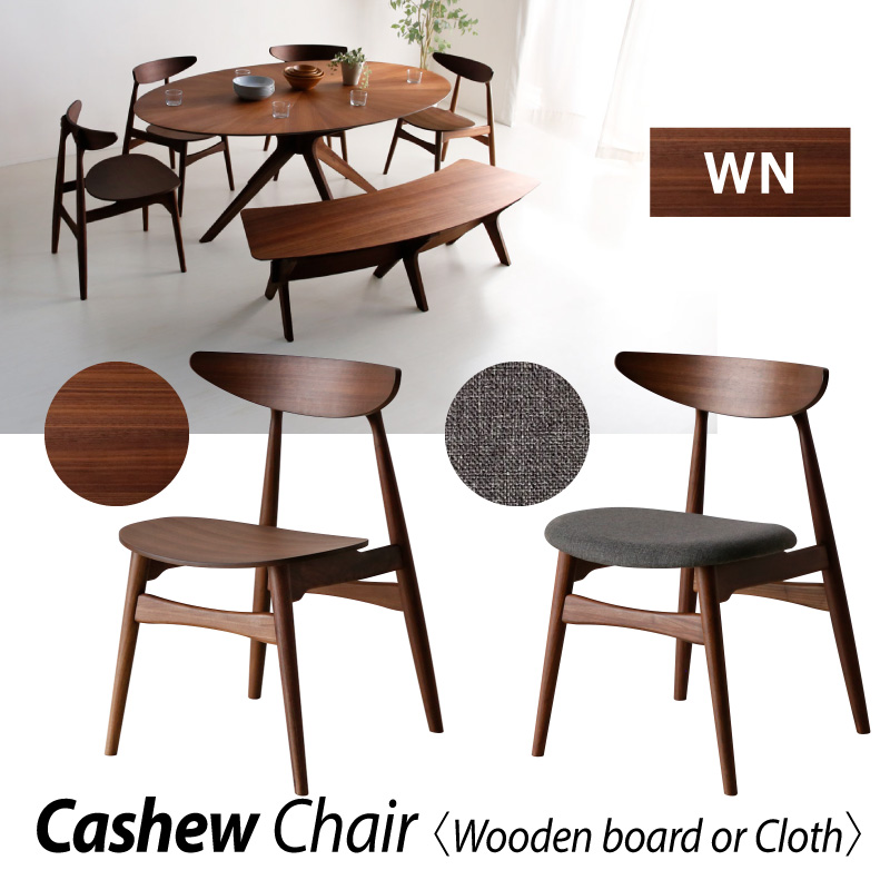 ダイニングチェア カシュー ダイニング チェア 2脚セット