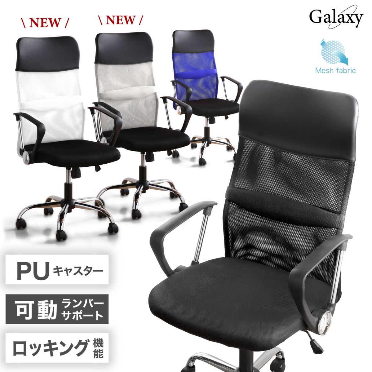 オフィスチェア デスク用チェア ギャラクシー