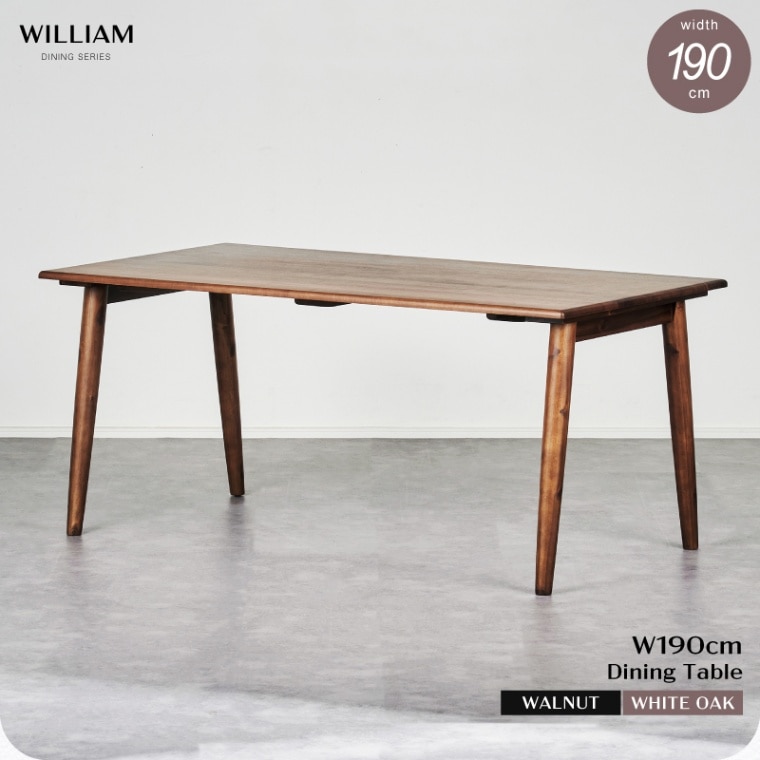 ウィリアム 190テーブル 単品
