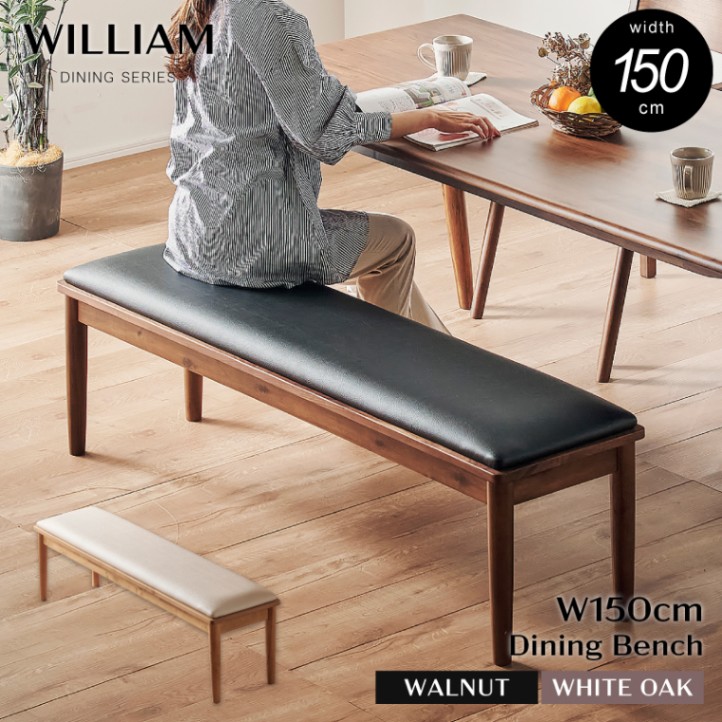 ベンチ 北欧デザイン ダイニング ベンチ単品 2P ベンチ ダイニング 北欧モダンデザインダイニングシリーズ ベンチ単品