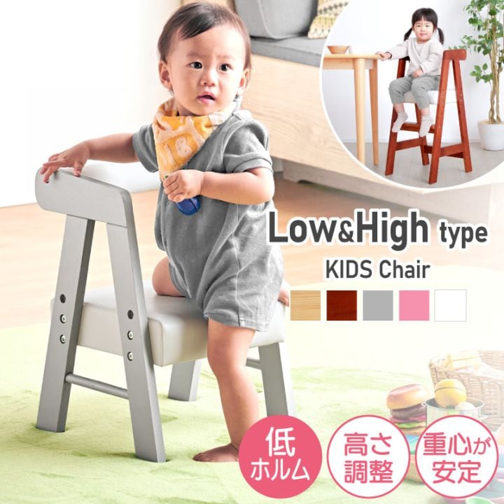 プティ・ファミーユ キッズチェア ハイタイプ ロータイプ