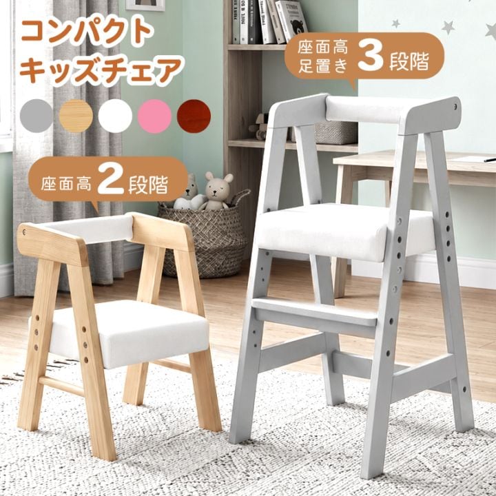プティ・ファミーユ キッズチェア ハイタイプ ロータイプ