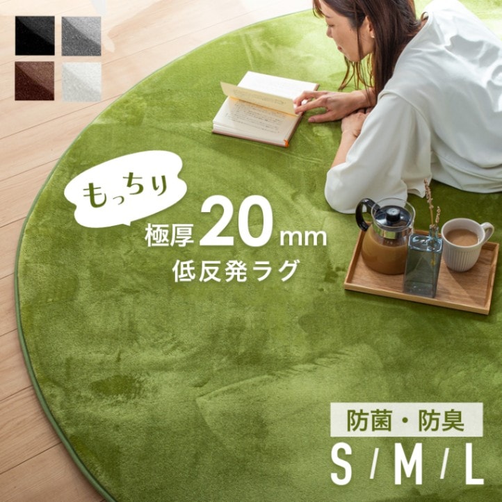 低反発マイクロファイバーラグ 円形 20cm厚 100cm 140cm 200cm