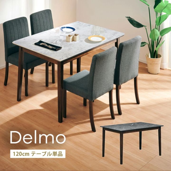 デルモ 120テーブル