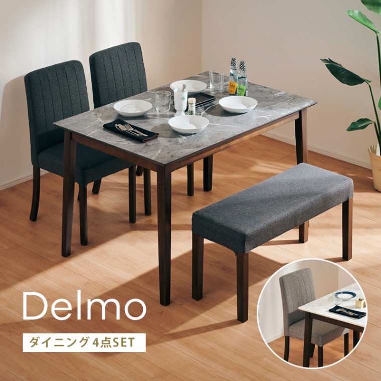 デルモ 120ダイニング 4点セット