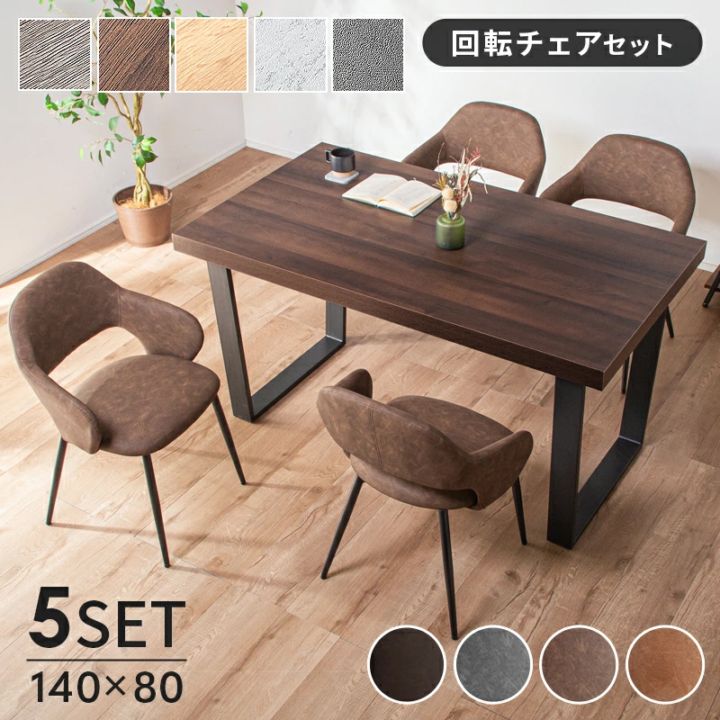 ジュピター＆エクレア 180ダイニング7点セット