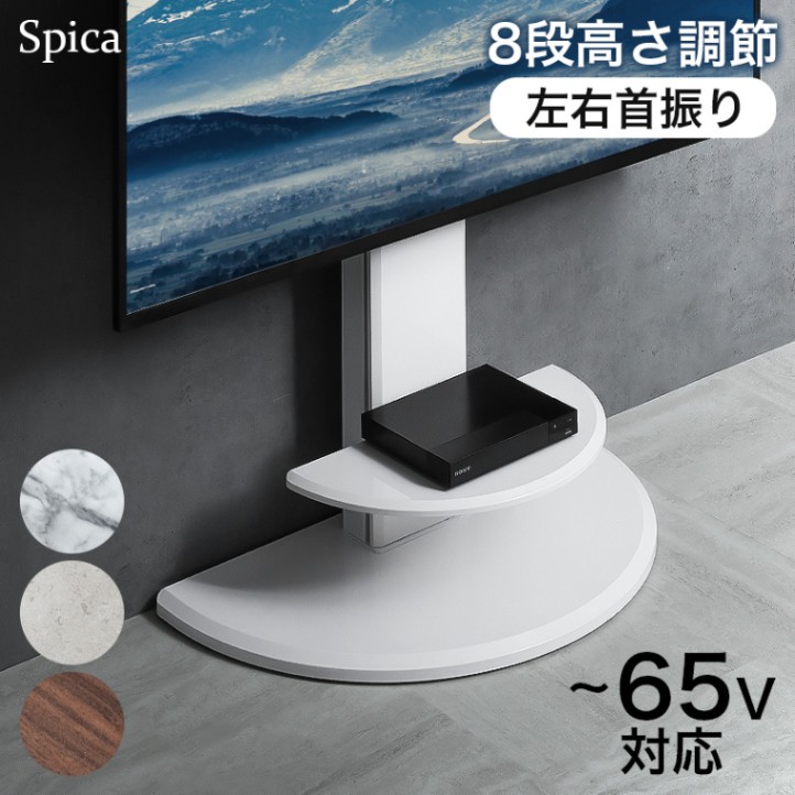 スピカ 壁寄せテレビ台