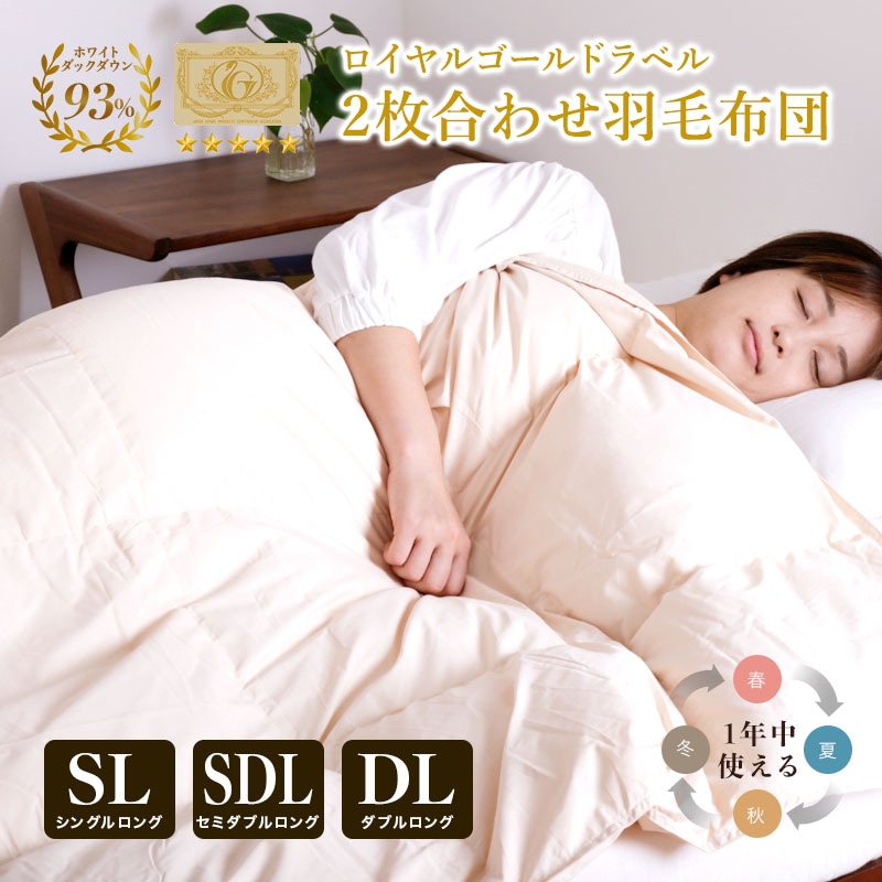 暮らしに便利なアイテム みなちゃん様専用 】2枚組羽毛布団 ダブルサイズ D 布団・毛布