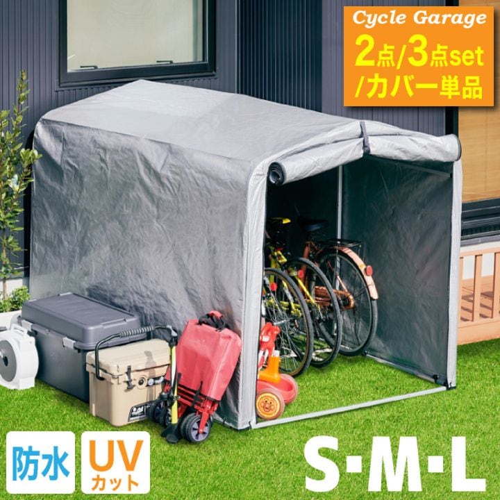 アルミサイクルハウス S 2台用 1台用 Sサイズ 物置 屋外 自転車用 バイク用