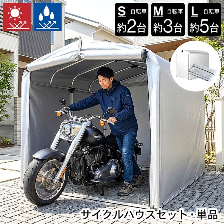 アルミサイクルハウス S 2台用 1台用 Sサイズ 物置 屋外 自転車用 バイク用