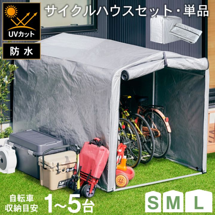 アルミサイクルハウス S 2台用 1台用 Sサイズ 物置 屋外 自転車用 バイク用