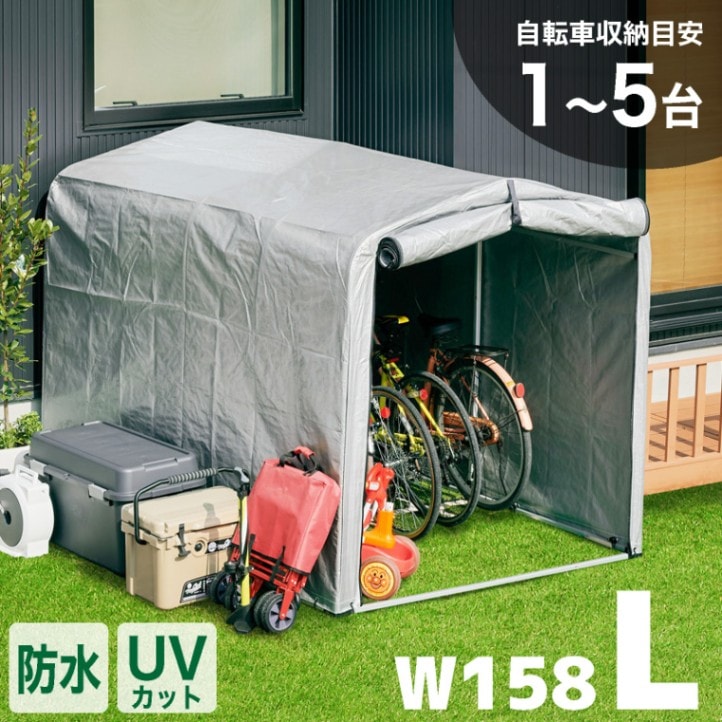アルミサイクルハウス L 4台用 5台用 Lサイズ 自転車用 バイク用