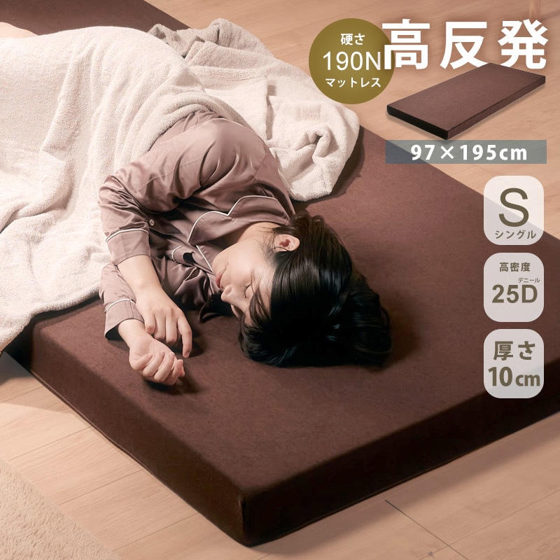 ウレタンマットレス一枚もの 厚み 10cm シングル セミダブル ダブル