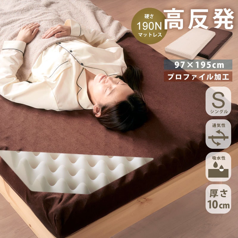 ウレタンマットレス一枚ものプロファイル 厚み 10cm 25D シングル セミダブル ダブル