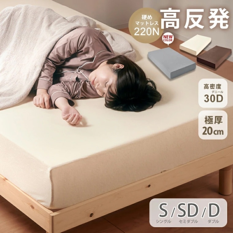 ウレタンマットレス一枚もの 30D シングル セミダブル ダブル
