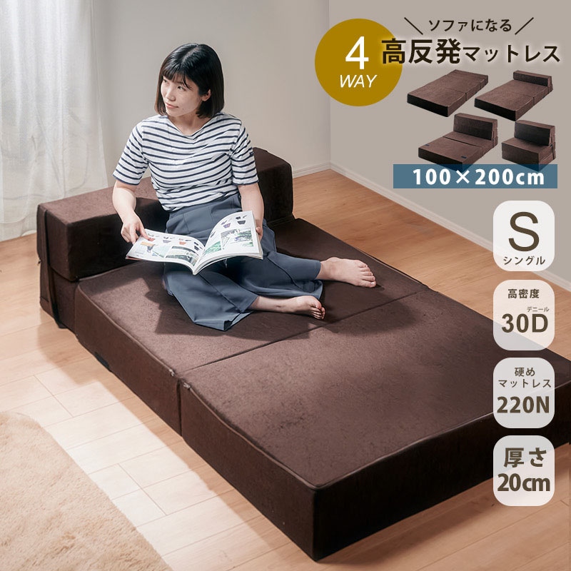 ソファーマット 20cm シングル