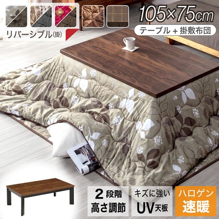 こたつセット UV天板 105×75 105cm こたつテーブル 掛布団 敷布団 フィエスタ 長方形 ホワイト ブラック 光沢 布団セット 座卓 リビングテーブル 省エネ