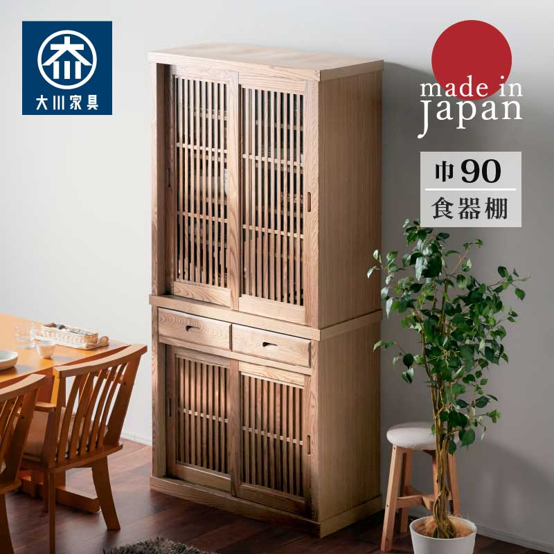 日本製 ダイニングボード 90cm 明月