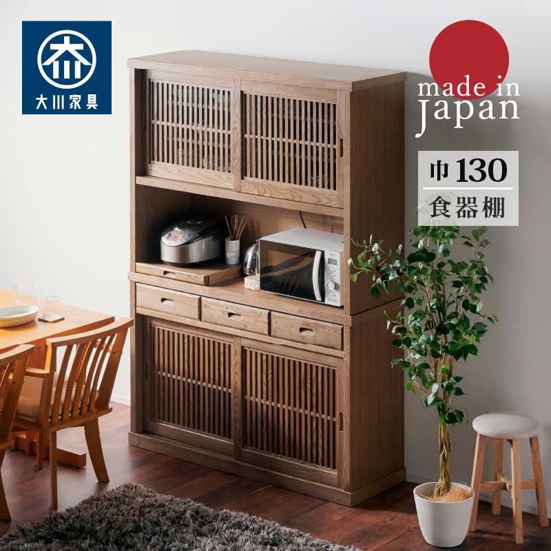 日本製 オープンボード 130cm 明月 | 収納家具,キッチン収納・食器棚
