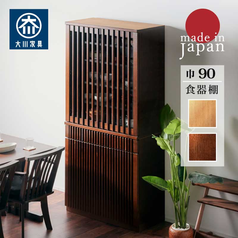日本製 ダイニングボード 90cm 天山