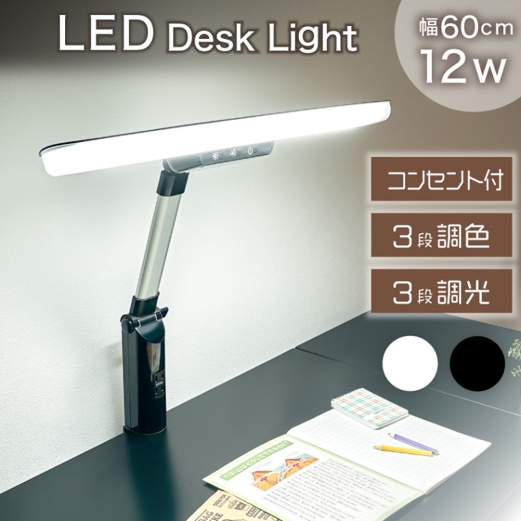 LED卓上ライト