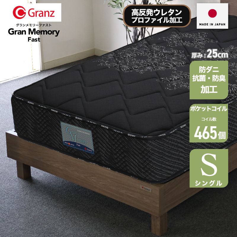 新品】高密度コイル数465個 シングルマットレス