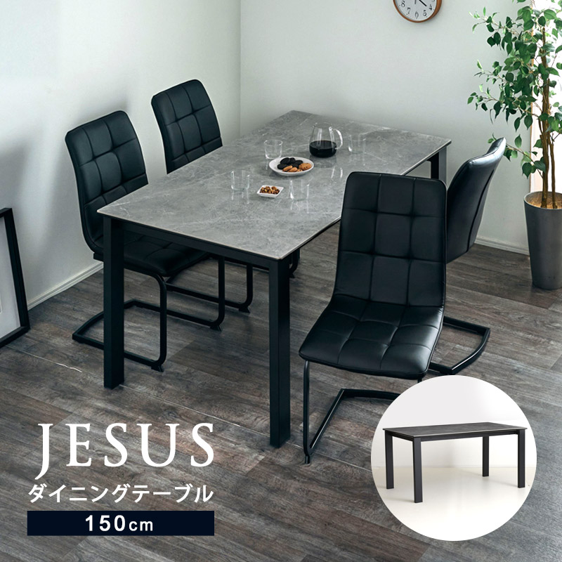 ダイニングテーブル ジーザス 150テーブル　単品