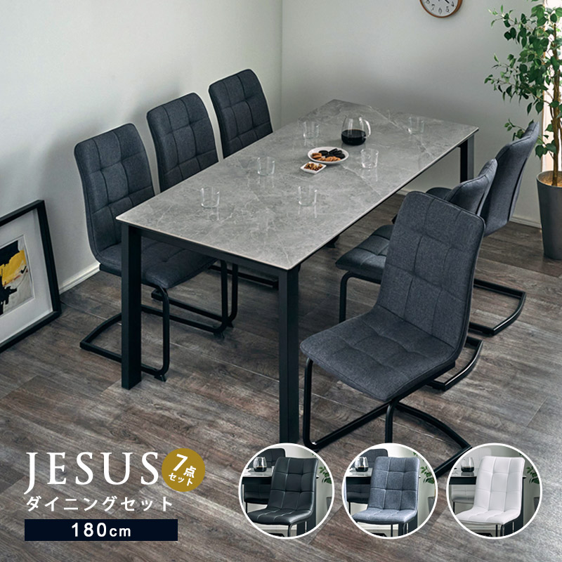 ジーザス 180テーブル＆エアロ チェア6脚