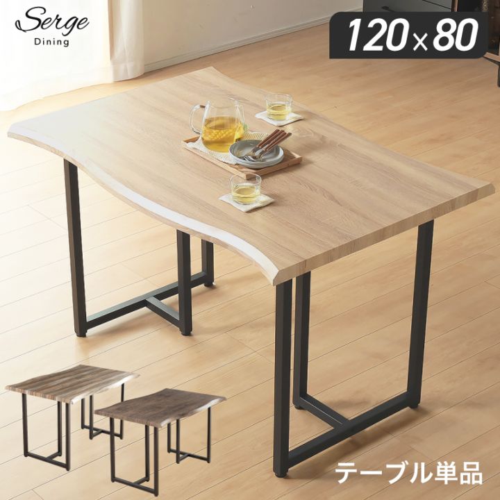 サージ 120テーブル