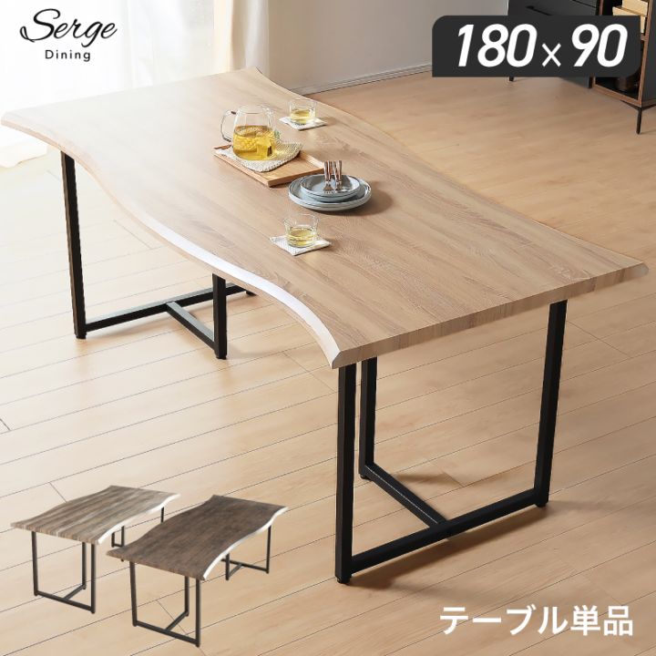 サージ 180テーブル