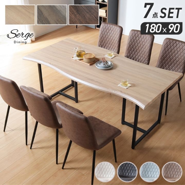 ダイニングテーブルセット サージ 180テーブル&リゼ チェア 7点セット