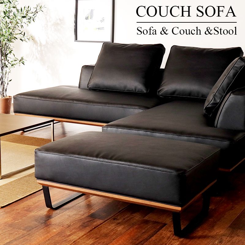 カウチソファ 3点セット アルフォンス