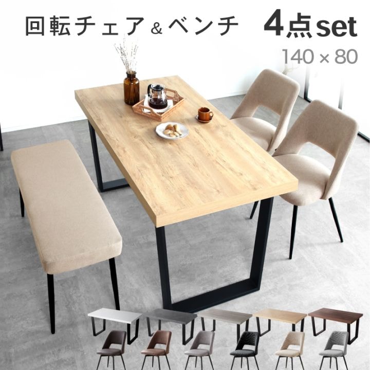 ダイニングテーブル クライドDT&ジュピター背無BC1DC2 140-4点