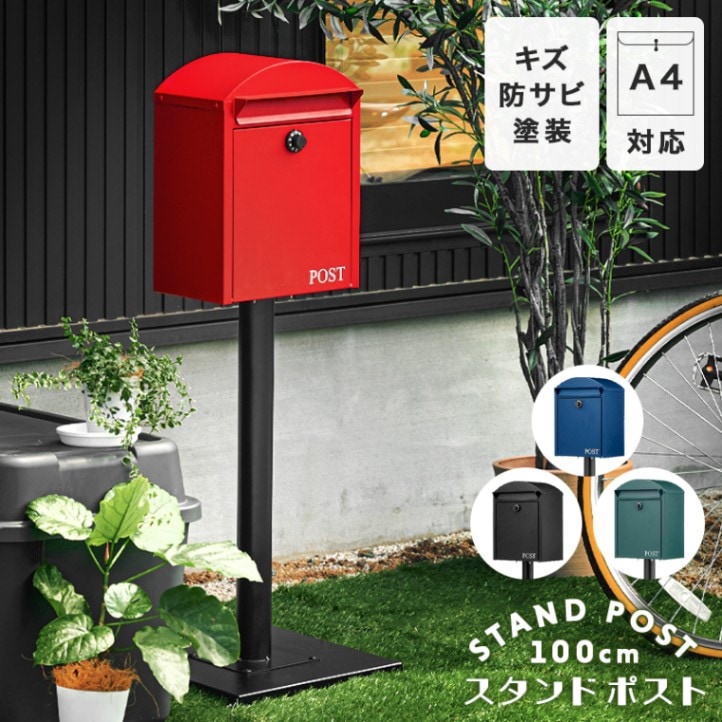 セレーノ スタンドポスト