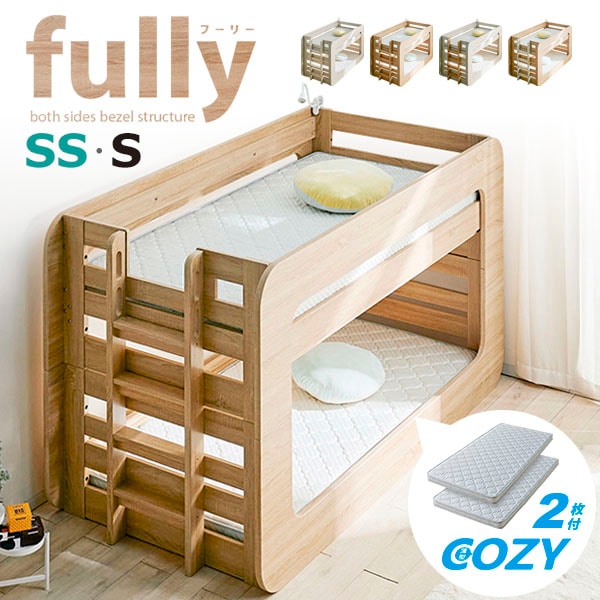 2段ベッド フーリー+薄型COZY 2枚