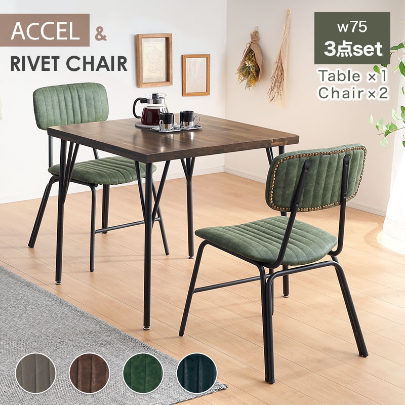 KeLT ケルト カフェテーブル チェア 3点セット 2組