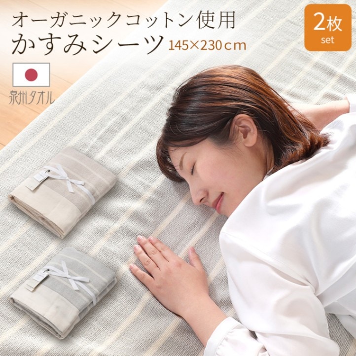 泉州タオル 145×230 タオルシーツ 2枚セット