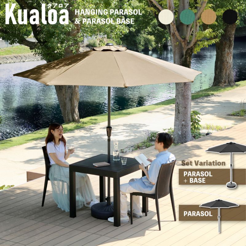 Kualoa クアロア 270cmストレートパラソル