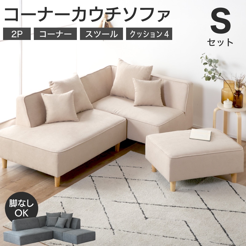 ファミリア コーナーカウチソファ S