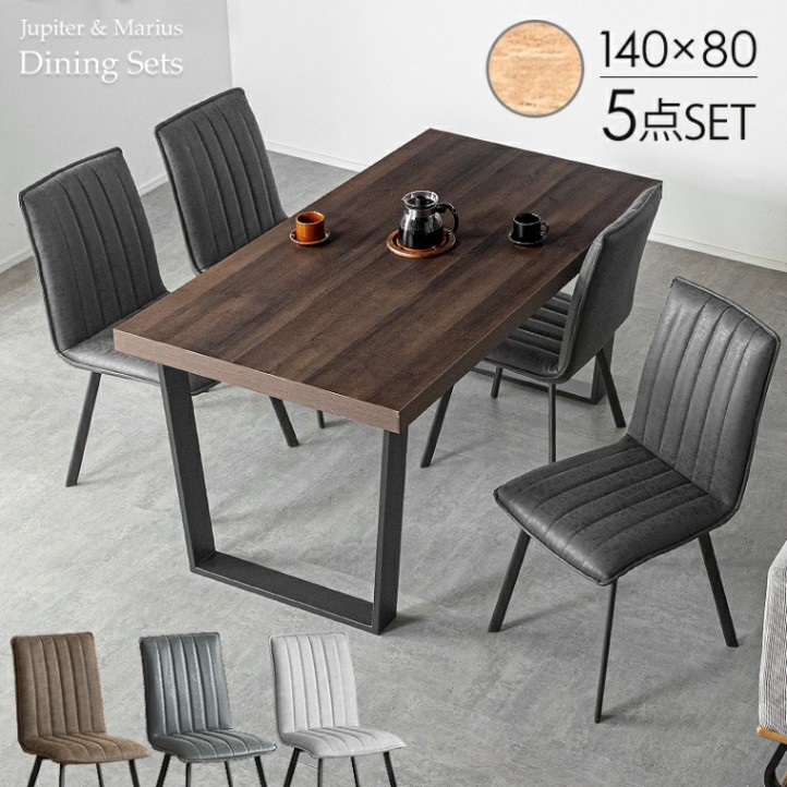ダイニングテーブルセット 5点セット 140cm マリウス
